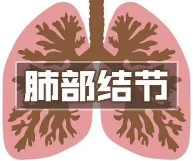 肺部有有结节可以补硒吗（肺结节可以吃硒酵母吗）-硒宝网