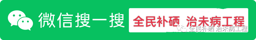 药物补硒的方法是什么药（补硒处方药）-硒宝网