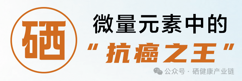 人每天补硒多少可以防癌(补硒能防癌抗癌吗)-硒宝网