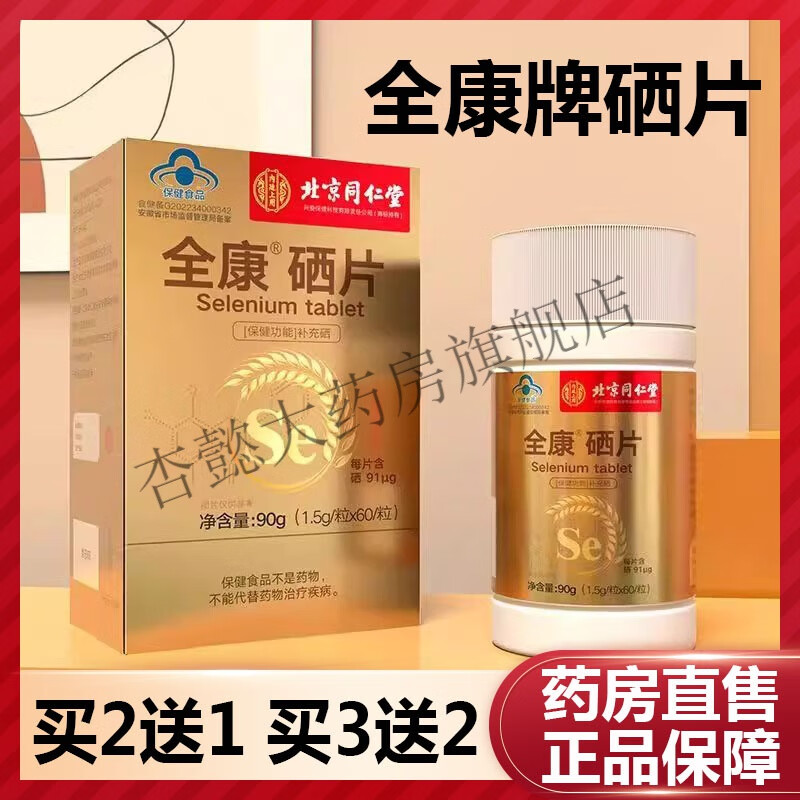 糖尿病每天补硒多少微克(糖尿病补充硒)-硒宝网