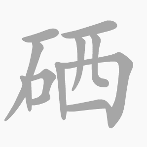 怀孕初期可以补硒和锌不（怀孕初期医生让吃锌硒宝片）-硒宝网