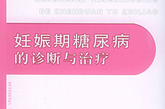 补硒铬 预防妊娠糖尿?。ㄈ焉锾悄虿〉挠瘟疲?硒宝网