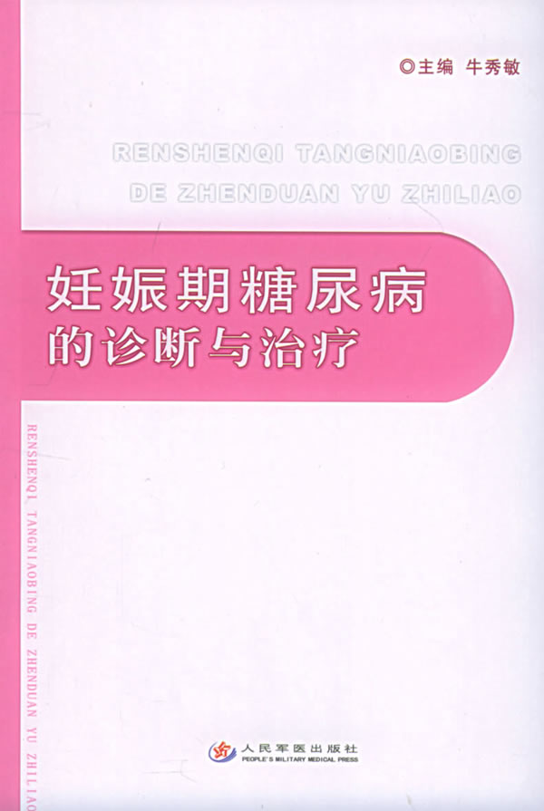 补硒铬 预防妊娠糖尿?。ㄈ焉锾悄虿〉挠瘟疲?硒宝网