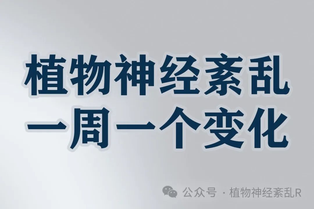 植物神经紊乱可以补硒吗（植物神经紊乱可以吃钙片吗）-硒宝网