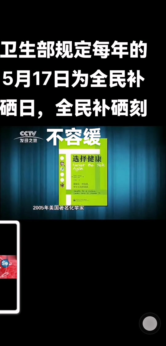 国家权威补硒标准是什么(国家认证的补硒产品)-硒宝网