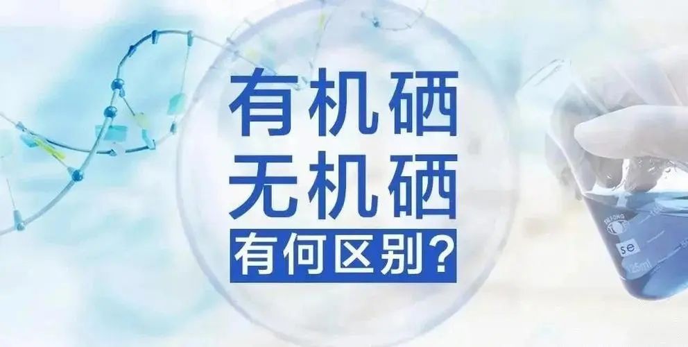 人体补硒和补肽哪一种好(补充硒肽有啥好处)-硒宝网