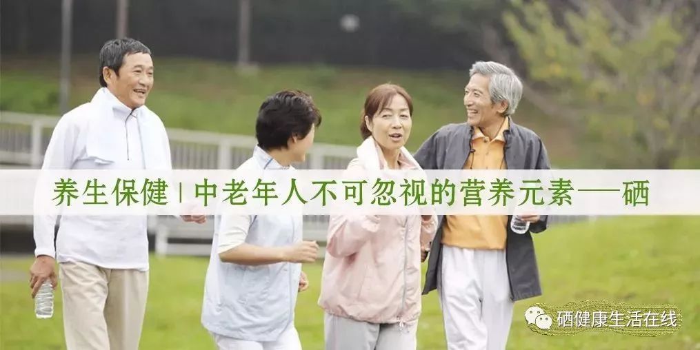 中老年正常人可以补硒吗(补硒对中老年人的好处)-硒宝网