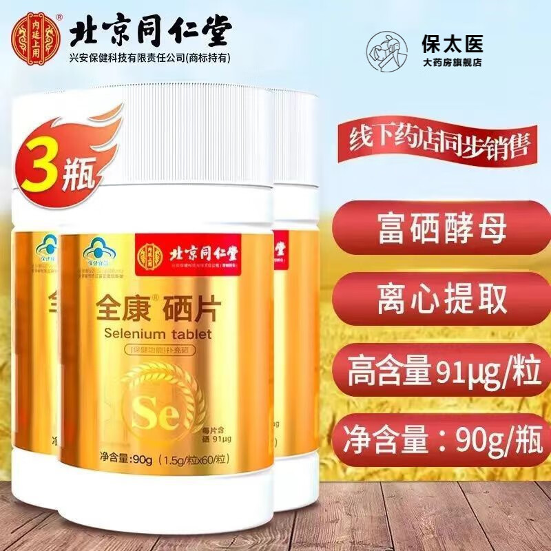 药店卖的补硒的有哪些药（药店的补硒产品哪个好）-硒宝网