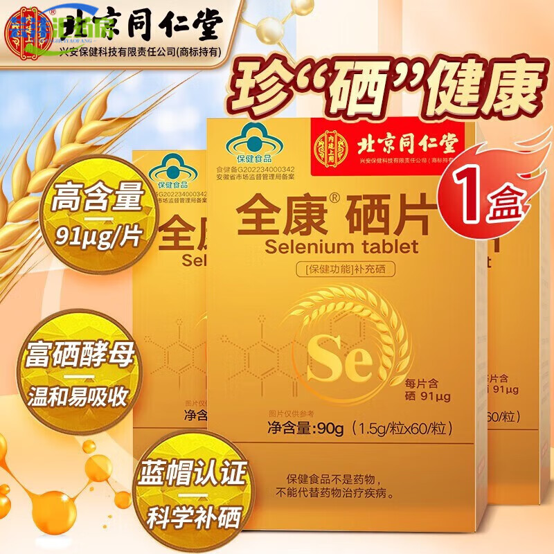 药店卖的补硒的有哪些药（药店的补硒产品哪个好）-硒宝网