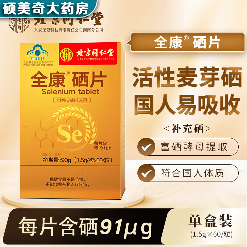 药店卖的补硒的有哪些药（药店的补硒产品哪个好）-硒宝网