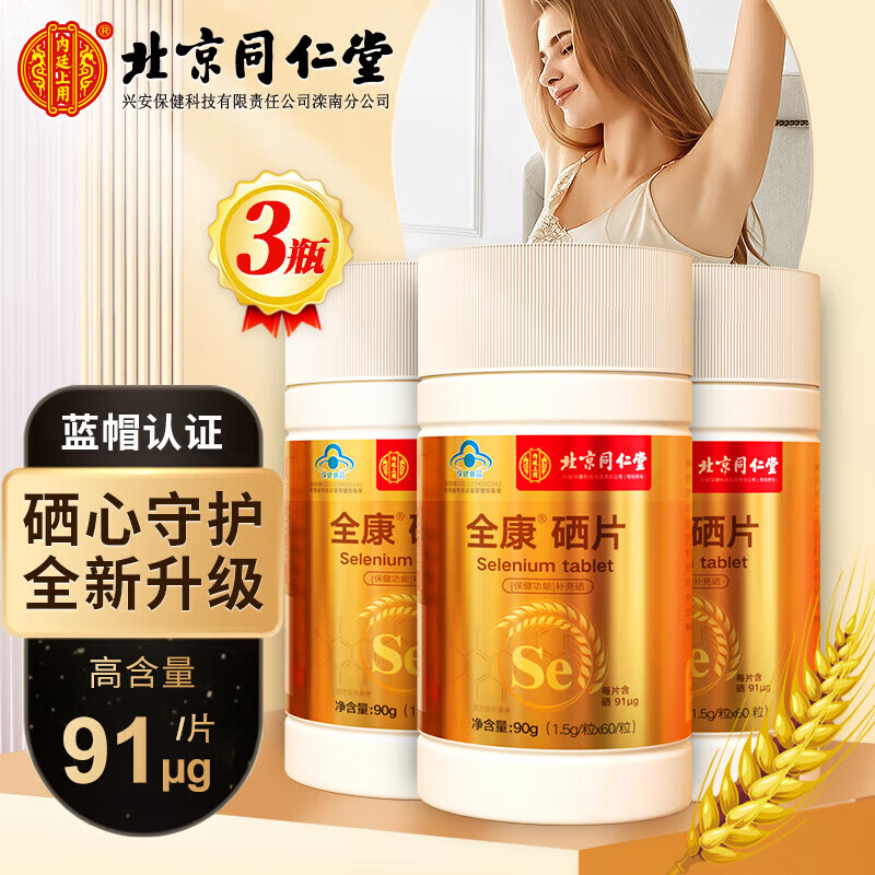 药店卖的补硒的有哪些药（药店的补硒产品哪个好）-硒宝网