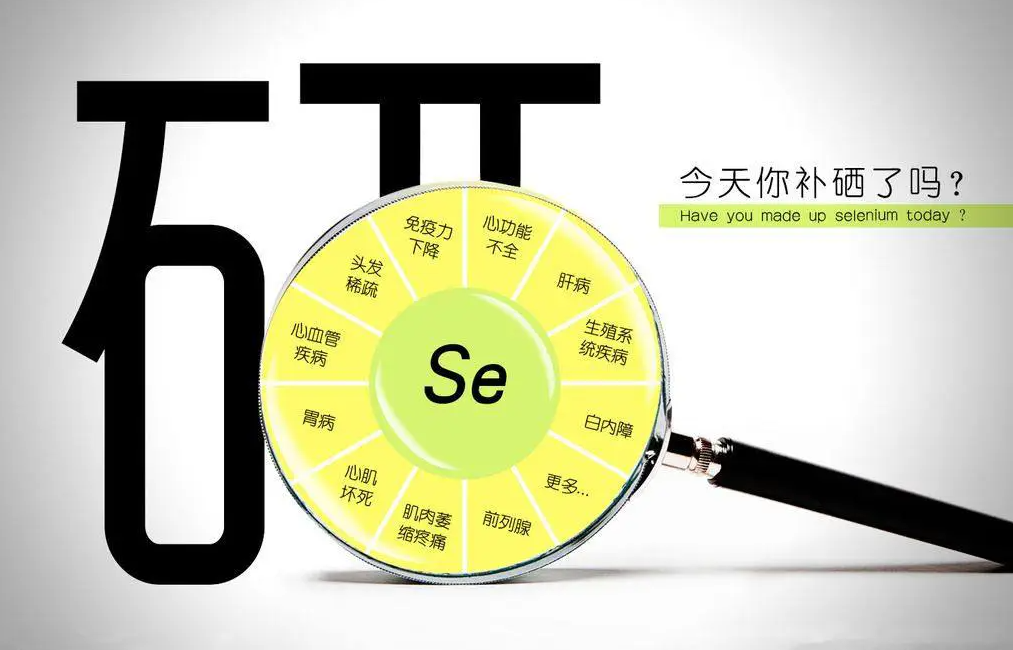 中国营养学会建议补硒量(中国营养学会补硒标准图)-硒宝网