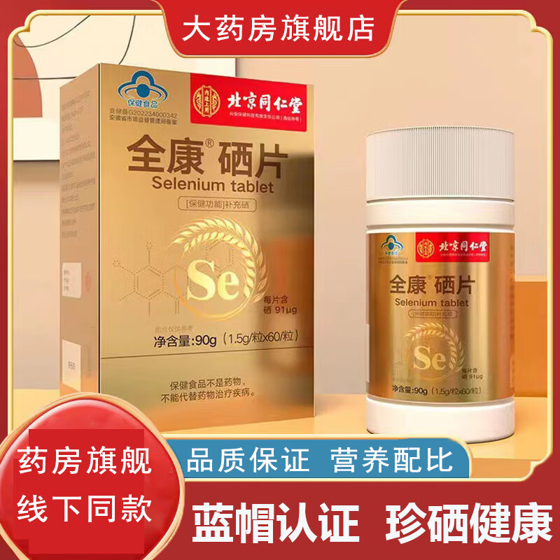 科学补硒的精确性是多少（科学补硒与硒科普）-硒宝网