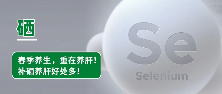 补硒多了会出现肝襄肿吗（肝襄肿吃什么东西有好处）-硒宝网