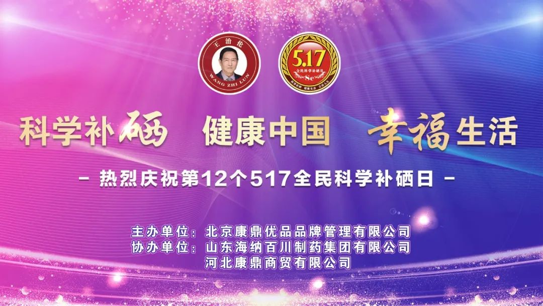 今年是第几个全民补硒日（全民补硒纳入国家什么）-硒宝网