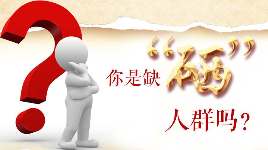 健康人群可以补硒吗百度（健康人补硒有什么好处）-硒宝网