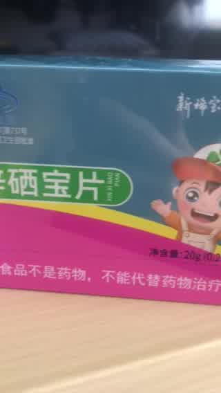 佳新锌硒宝片可以补羊水(补锌宝是什么药物)-硒宝网