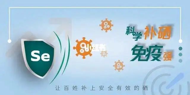 补硒的特效药是什么成分（药用补硒）-硒宝网