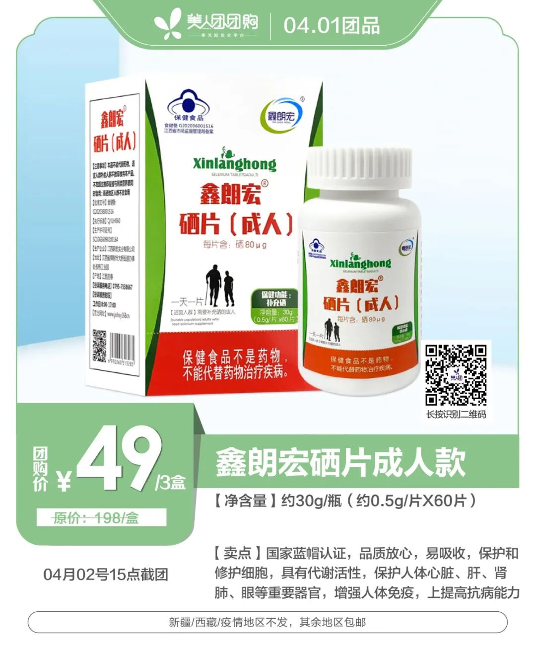 硒片补硒推荐哪种好一点（最好的补硒产品硒价格）-硒宝网