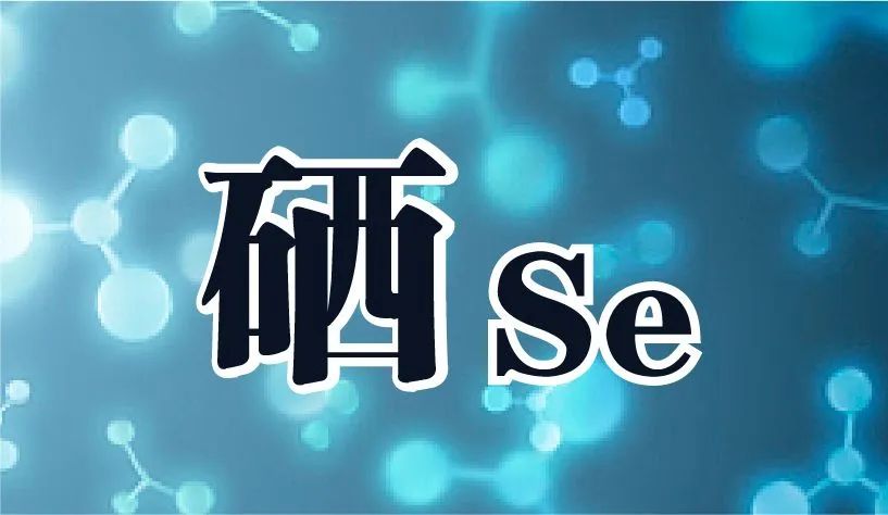 硒片补硒推荐哪种好一点（最好的补硒产品硒价格）-硒宝网