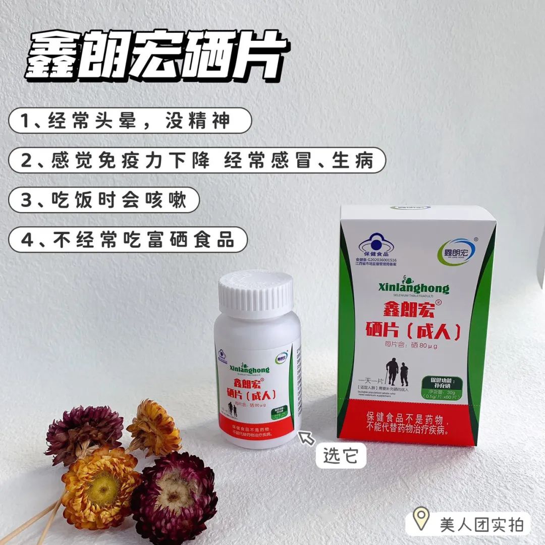 硒片补硒推荐哪种好一点（最好的补硒产品硒价格）-硒宝网