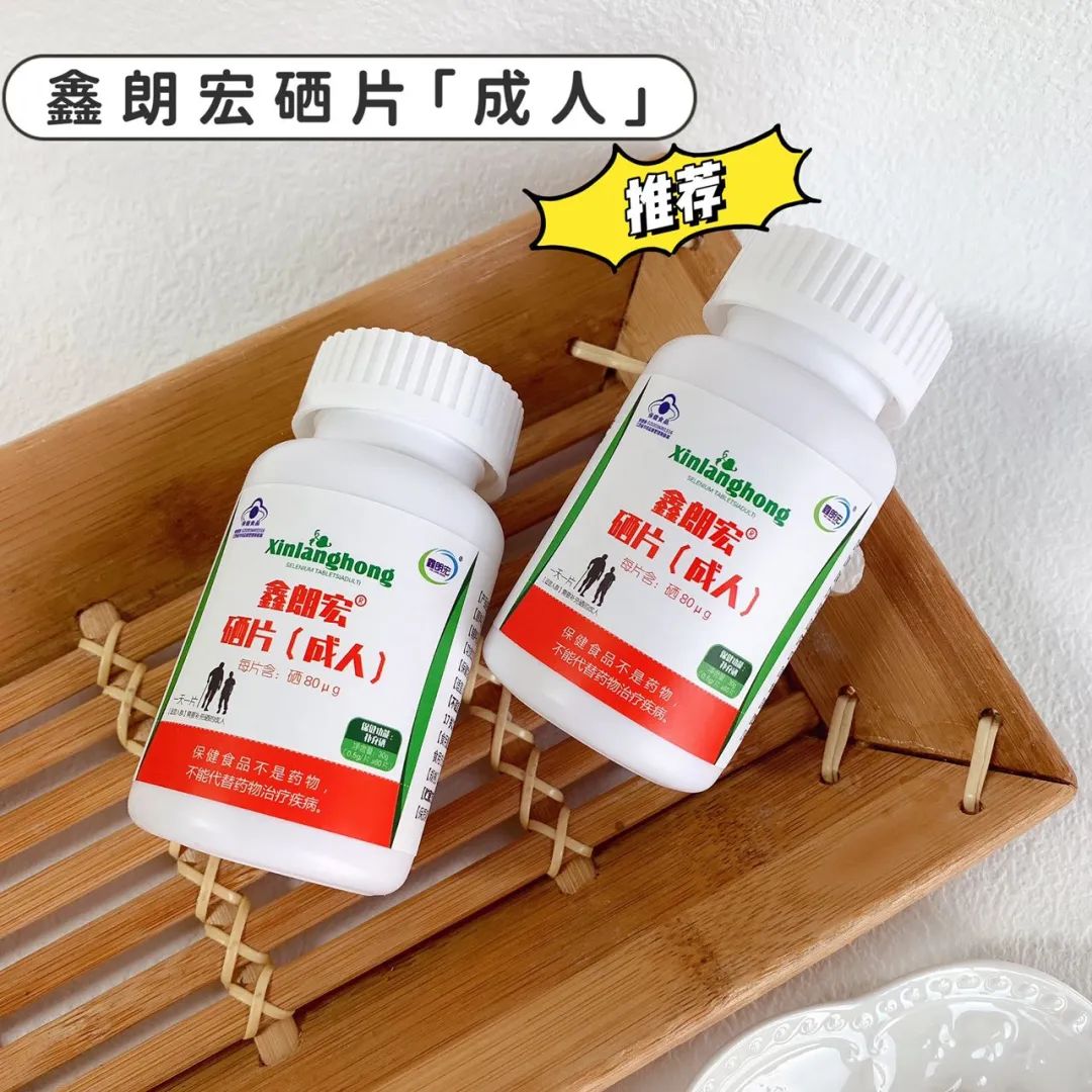 硒片补硒推荐哪种好一点（最好的补硒产品硒价格）-硒宝网