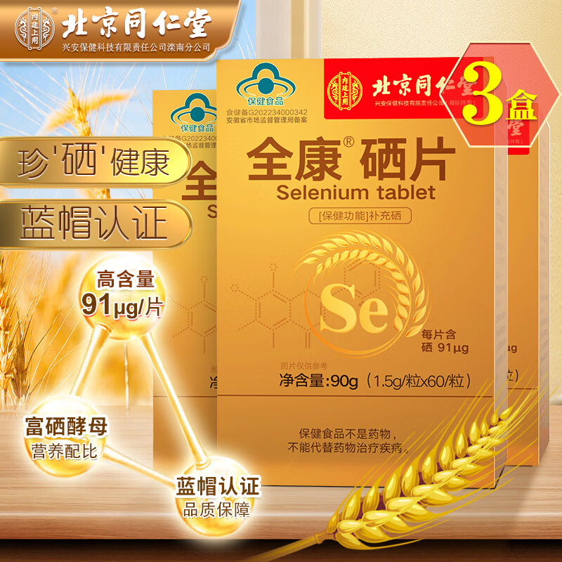 健美生补硒营养片有用吗（营养补片硒用有健美生的吗）-硒宝网