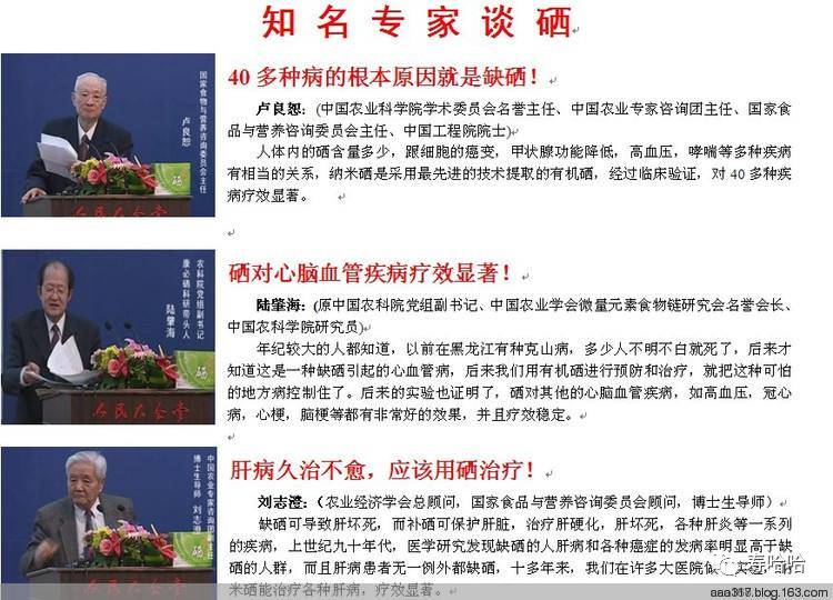 中国中医科学院全民补硒（中国全民科学补硒大会）-硒宝网