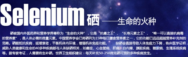 世界卫生组织建议补硒量(世界卫生组织补硒标准)-硒宝网