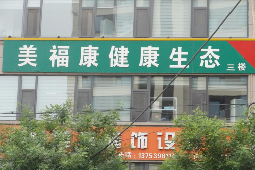 补硒的四大误区是什么药(药物补硒有副作用吗)-硒宝网