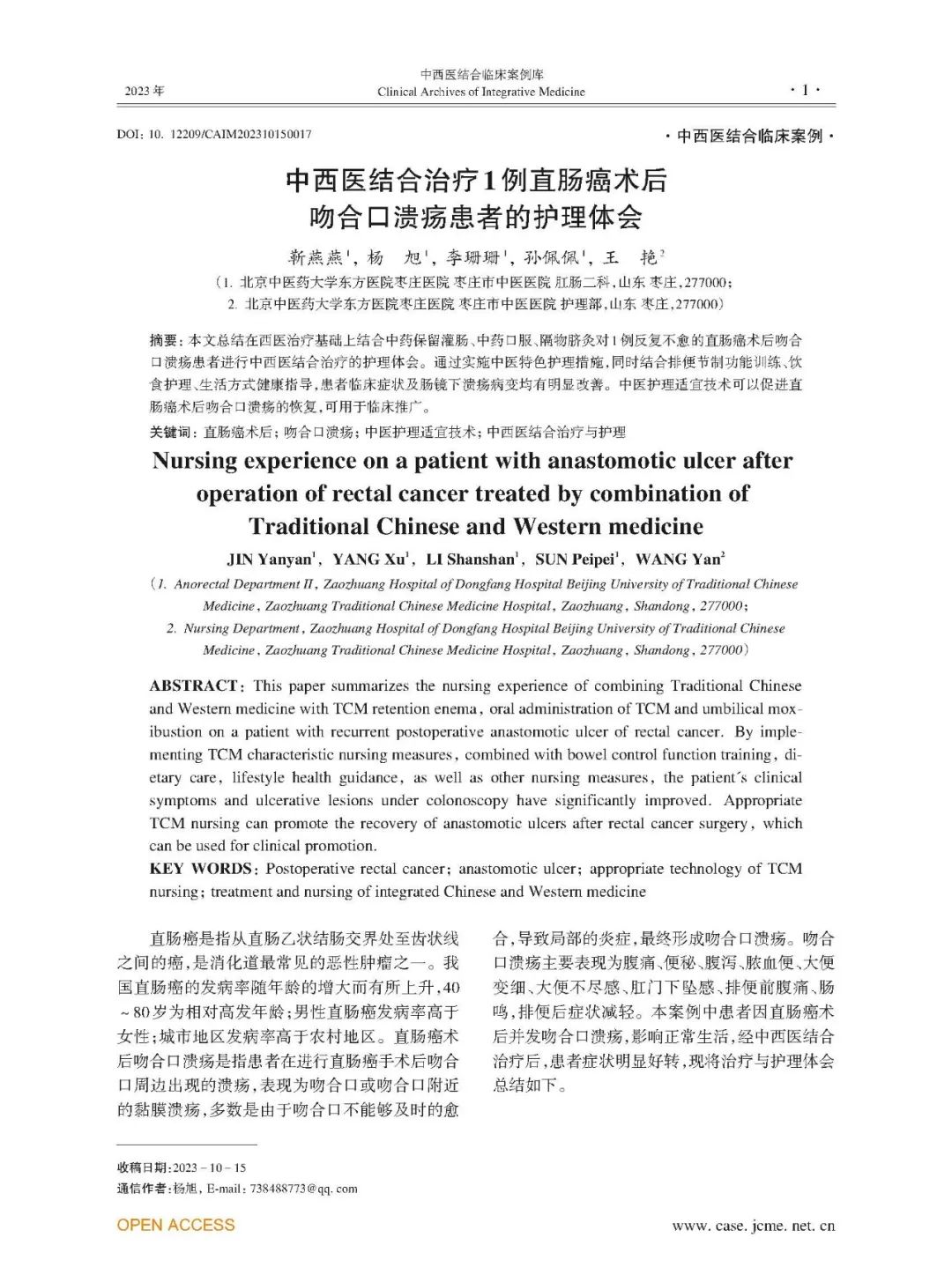 直肠癌能补硒吗中医治疗（中医能补治疗直肠癌硒吗）-硒宝网