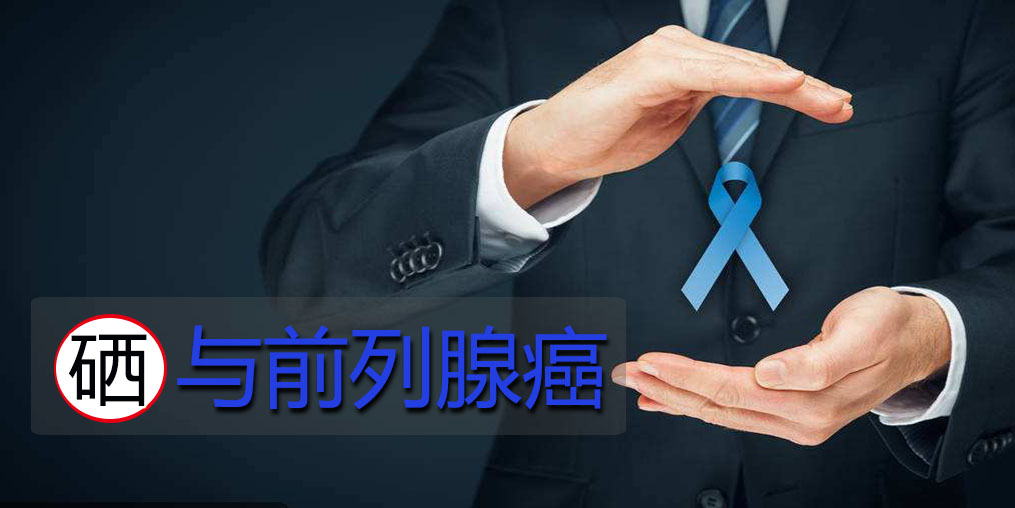 补硒十年的效果如何样呢(补硒五年)-硒宝网