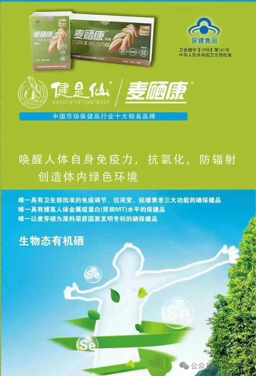 补硒十大作用是什么药品(补硒的药有害处吗)-硒宝网