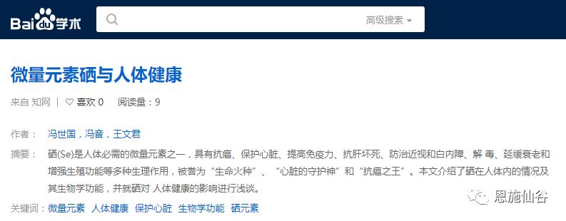 补硒有什么好处百度百科（百度硒是什么东西）-硒宝网