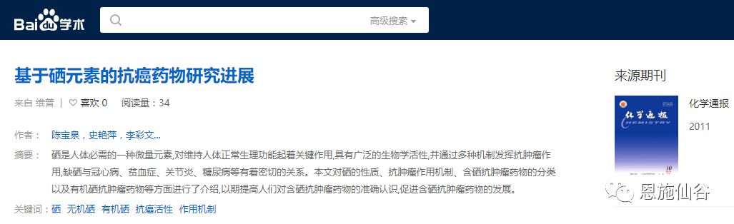 补硒有什么好处百度百科（百度硒是什么东西）-硒宝网