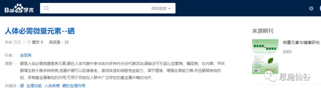 补硒有什么好处百度百科（百度硒是什么东西）-硒宝网