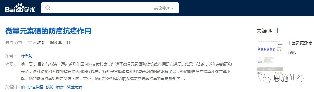 补硒有什么好处百度百科（百度硒是什么东西）-硒宝网