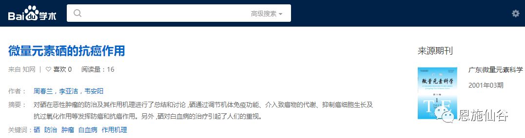 补硒有什么好处百度百科（百度硒是什么东西）-硒宝网