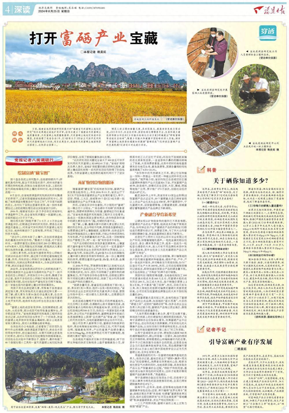 检测富硒产品含量的仪器（仪器含量检测富硒产品是什么）-硒宝网