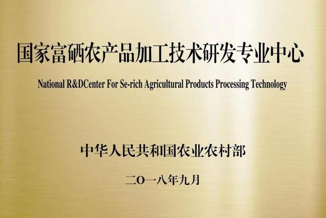 武汉富硒农产品认证证书（富硒认证）-硒宝网