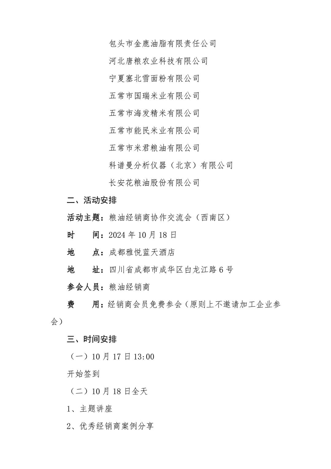 松江富硒农产品认证机构（富硒农场产品）-硒宝网