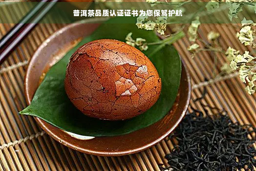 普洱富硒农产品认证证书（产品环保认证证书）-硒宝网