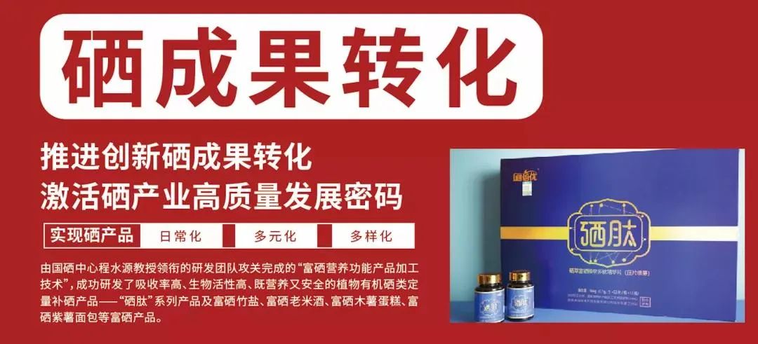 硒之源富硒产品交易中心(富硒原液厂家)-硒宝网