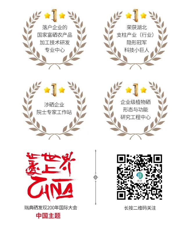 硒之源富硒产品交易中心(富硒原液厂家)-硒宝网