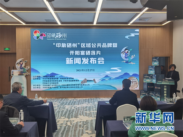 贵州开阳富硒产品有哪些(开阳富硒品牌馆)-硒宝网