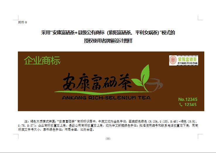 地理标志产品安康富硒茶（安康富硒茶发展情况）-硒宝网