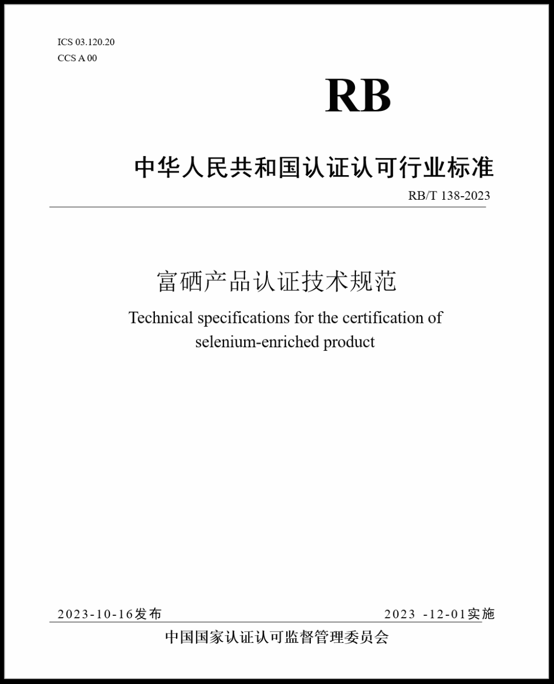 富硒产品环境要求标准是（富硒地方标准）-硒宝网