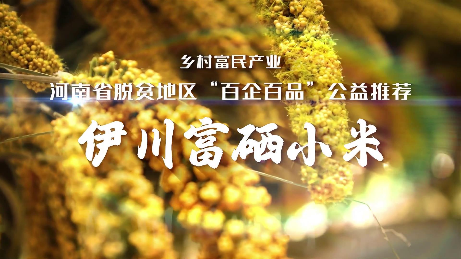 2020富硒农产品标准（国家富硒产品标准）-硒宝网