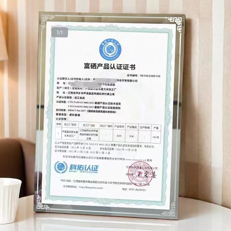 富硒产品认证机构是什么（富硒产品认证程序）-硒宝网