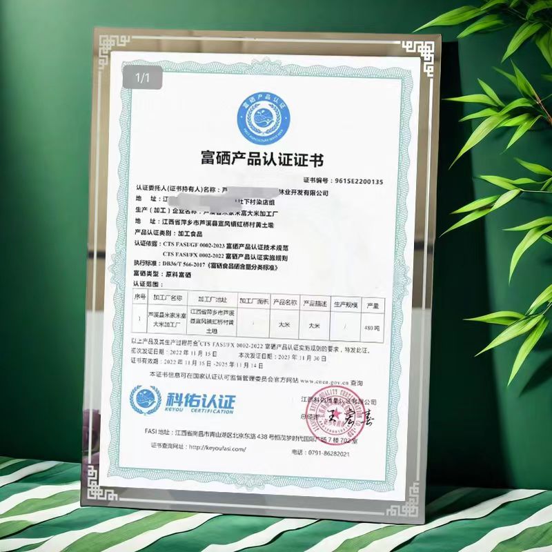 富硒产品认证机构是什么（富硒产品认证程序）-硒宝网